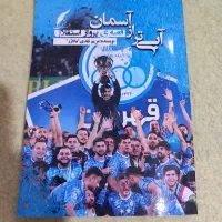 کتاب تیم استقلال