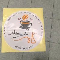 برچسب شبرنگ و روز رنگ با کاترپلاتر|فروشگاه و مغازه|اصفهان, جلفا|دیوار