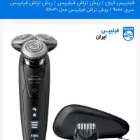 ریش تراش مردانه