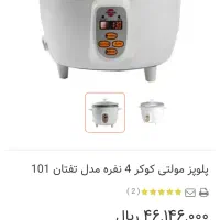 پلوپز و مولتی کوکر پارس خزر