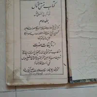 کتاب قدیمی منتهی الآمال جلد دوم