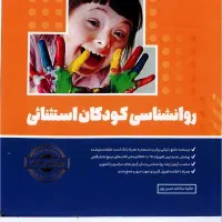 منابع روانشناسی کارشناسی ارشد