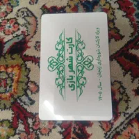 کارت شهربازی ۱