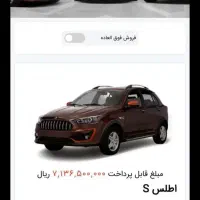 حواله   اطلس    S