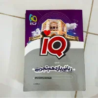 ۳ کتاب ریاضی یازدهم نشر الگو و نردبام و آی کیو|کتاب و مجله آموزشی|اصفهان, کوی امیریه|دیوار