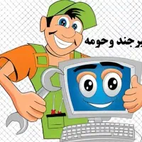 رفع انلاین و حضوری مشکلات کامپیوتری شما