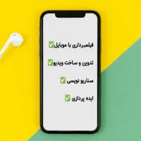 فیلم برداری با موبایل ، تدوین با پریمیر