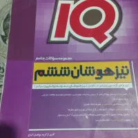 کتاب  تیزهوشان ششم