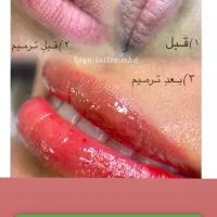 تتو،ریموو،شیدینگ لب با بهترین مواد و ماندگاری بالا|خدمات آرایشگری و زیبایی|مشهد, ولیعصر (شهرک غرب)|دیوار