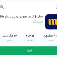 ازطرف برنامه معتبر میلی ۴۰۰هزارتومن هدیه دریافت کن