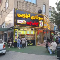 واگذاری مغازه سوخاری و پیتزا کیلویی|کافی‌شاپ و رستوران|کرج, چهارصد دستگاه|دیوار