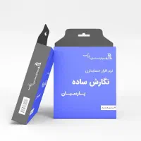 % اولین بار حسابداری سامانه پارسیان مودیان استو