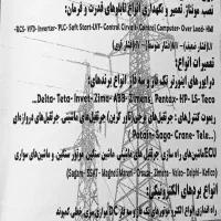 خدمات فنی و مهندسی برق