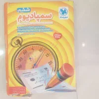 کتابهاهای شبیه ساز تیزهوشان|کتاب و مجله آموزشی|رشت, دیلمان|دیوار