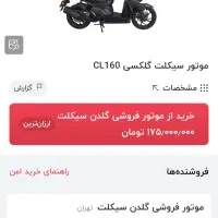 موتورسیکلت گلکسی CL160|موتورسیکلت|ارومیه, |دیوار