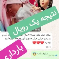بارداری شیرین بعداز پاکسازی|خدمات آرایشگری و زیبایی|کوهدشت, |دیوار