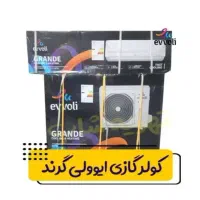 کولر گازی جدید باکیفیت کم مصرف ایولی UV/MD گارانتی