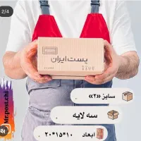 کارتن وپاکت پستی