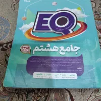 کتاب کمک درسی پایه هشتم