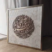 سفارش کالیگرافی برجسته|تابلو، نقاشی، عکس|تهران, نیکنام|دیوار
