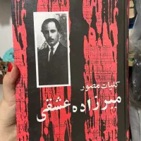 کلیات مصور میرزاده عشقی