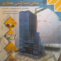 کتاب های معماری