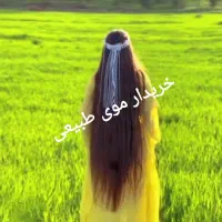 مرکز تخصصی خرید موی طبیعی بدون واسطه در بناب