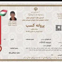 صدور جواز کسب