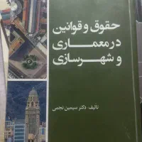 کتاب حقوق و قوانین شهری