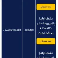 تشک دو نفره طبی اولتراپدیک رویا