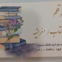 همکار آقا و خانم لوازم التحریر کتابفروشی زعفرانیه