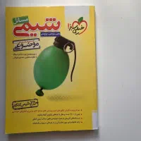 کتاب شیمی کنکور