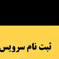 سرویس مدارس با کمترین قیمت