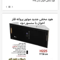 هود توکار اخوان