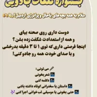 فراخوان جشنواره کلمات جادویی