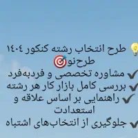 انتخاب رشته با مشاور رسمی آموزش و پرورش|خدمات آموزشی|تهران, دانشگاه شریف|دیوار