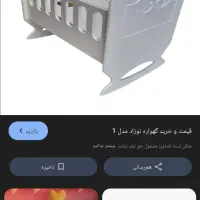 تخت و گهواره
