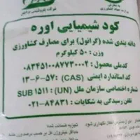 کود شیمیایی اوره