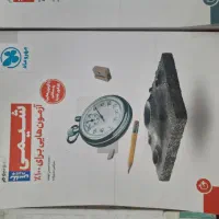 فروش تمامی کتاب های کنکور ویژه رشته ریاضی|کتاب و مجله آموزشی|تهران, اختیاریه|دیوار