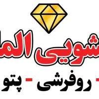 قالیشویی  الماس