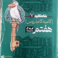 شاه کلید کلاغ سپید