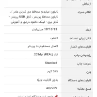 پرینتر حرارتی چیتا کاملا نو اصلا استفاده نشده|پرینتر، اسکنر، کپی، فکس|تهران, بهداشت|دیوار