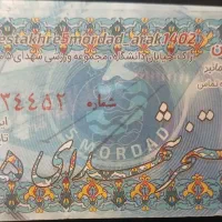 بلیط استخر شهرداری