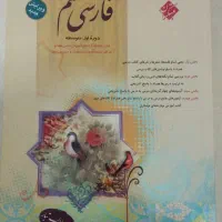 کتابهای کمک درسی سال هفتم دبیرستان