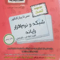 کتاب کنکور کامپیوتر