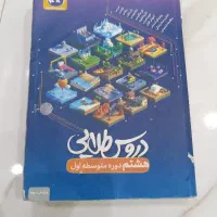 کتاب کمک درسی دروس طلایی هشتم