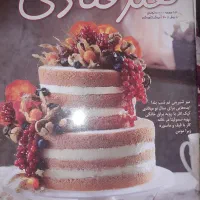 مجله شیرینی پزی و هنرآشپزی