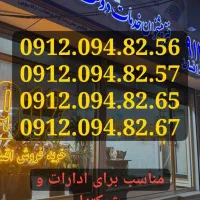 0912.63.62.699 با بیست میلیون پیش پرداخت