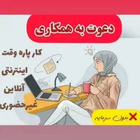همکاری با بانوان