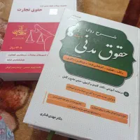 تعدادی کتاب حقوقی ازمونی
